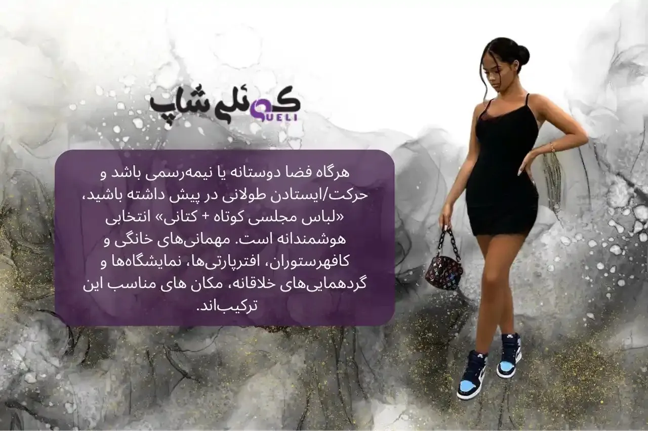 تصویر اینفوگرافی شده یک خانوم با لباس مجلسی با کفش اسپرت 
